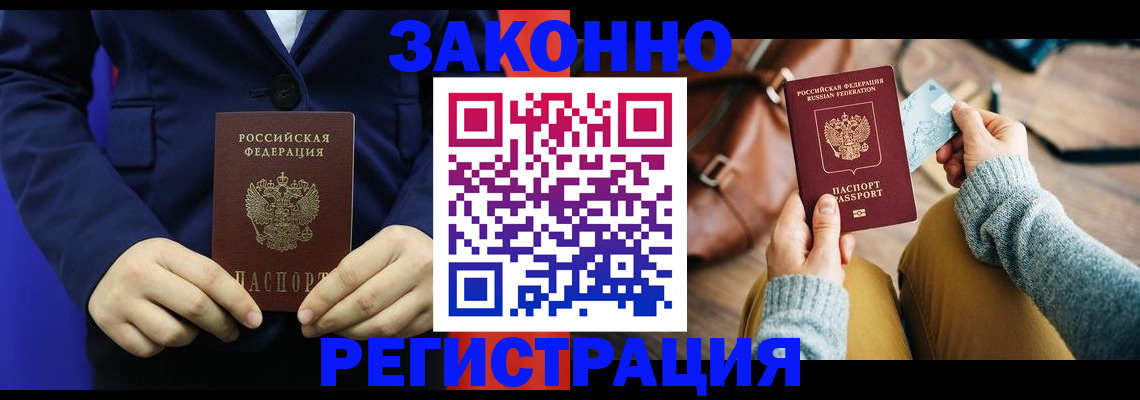 временная регистрация купить в Чебаркуле